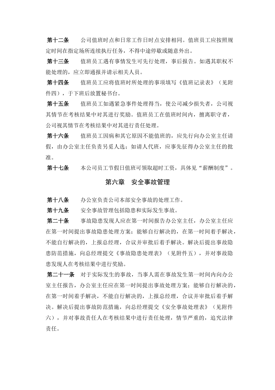 广西创新港湾公司办公室安全管理办法_第3页