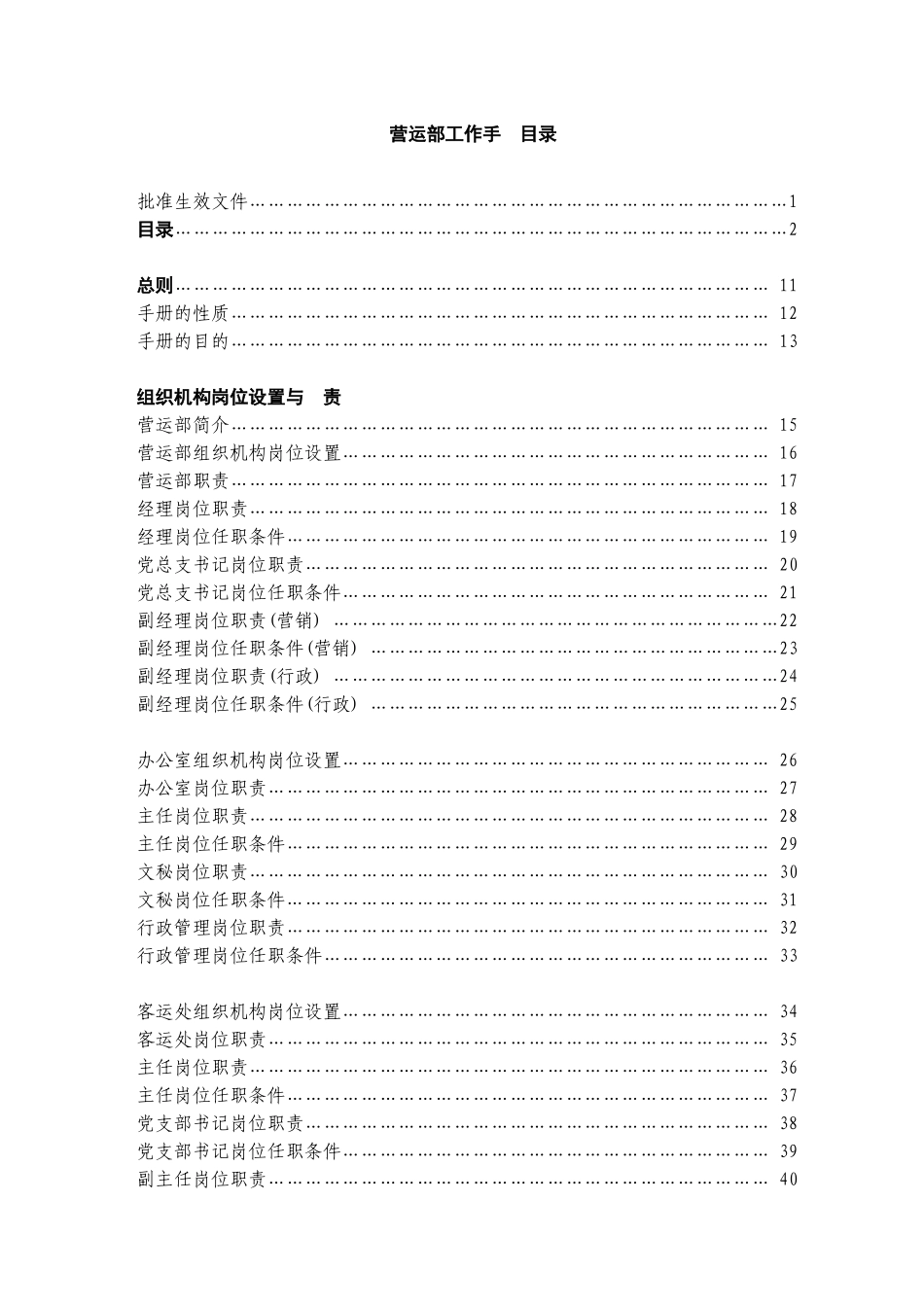 规范化基础管理总册营运部工作手册_第3页
