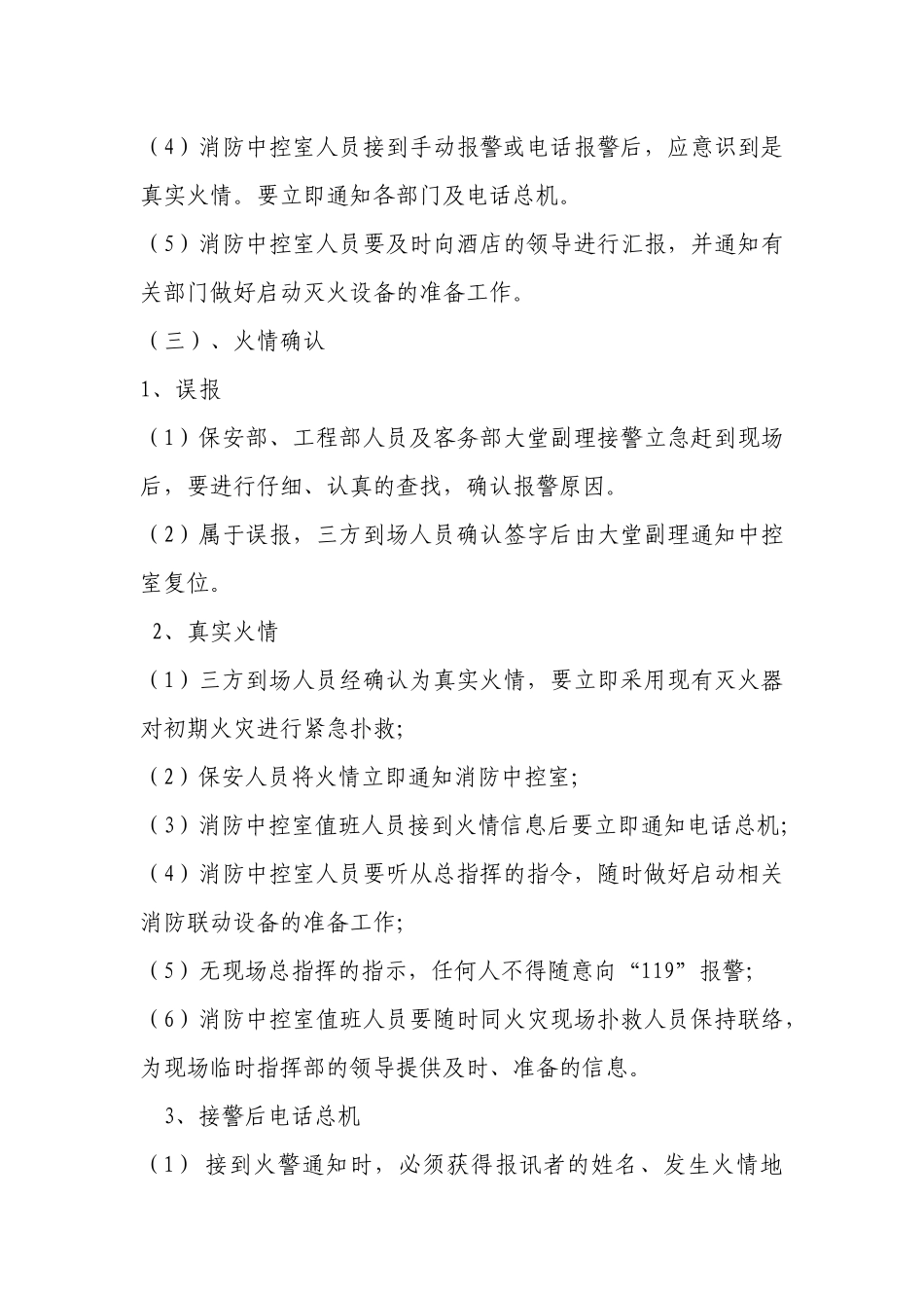 国航上海飞行员公寓应急预案_第2页