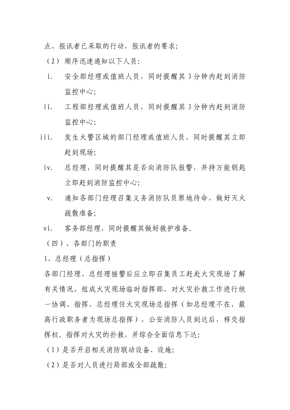 国航上海飞行员公寓应急预案_第3页