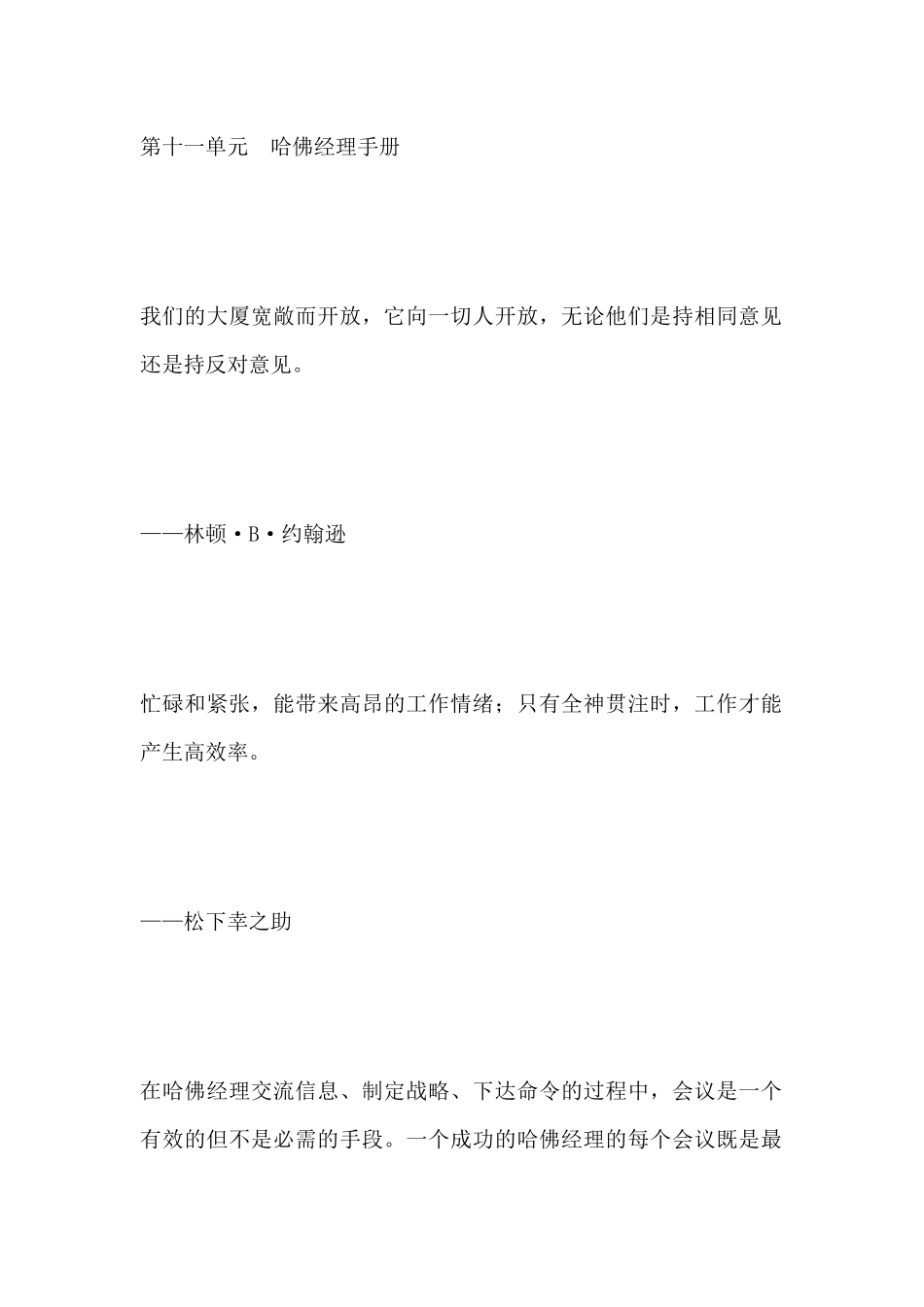 哈佛经理手册_第1页