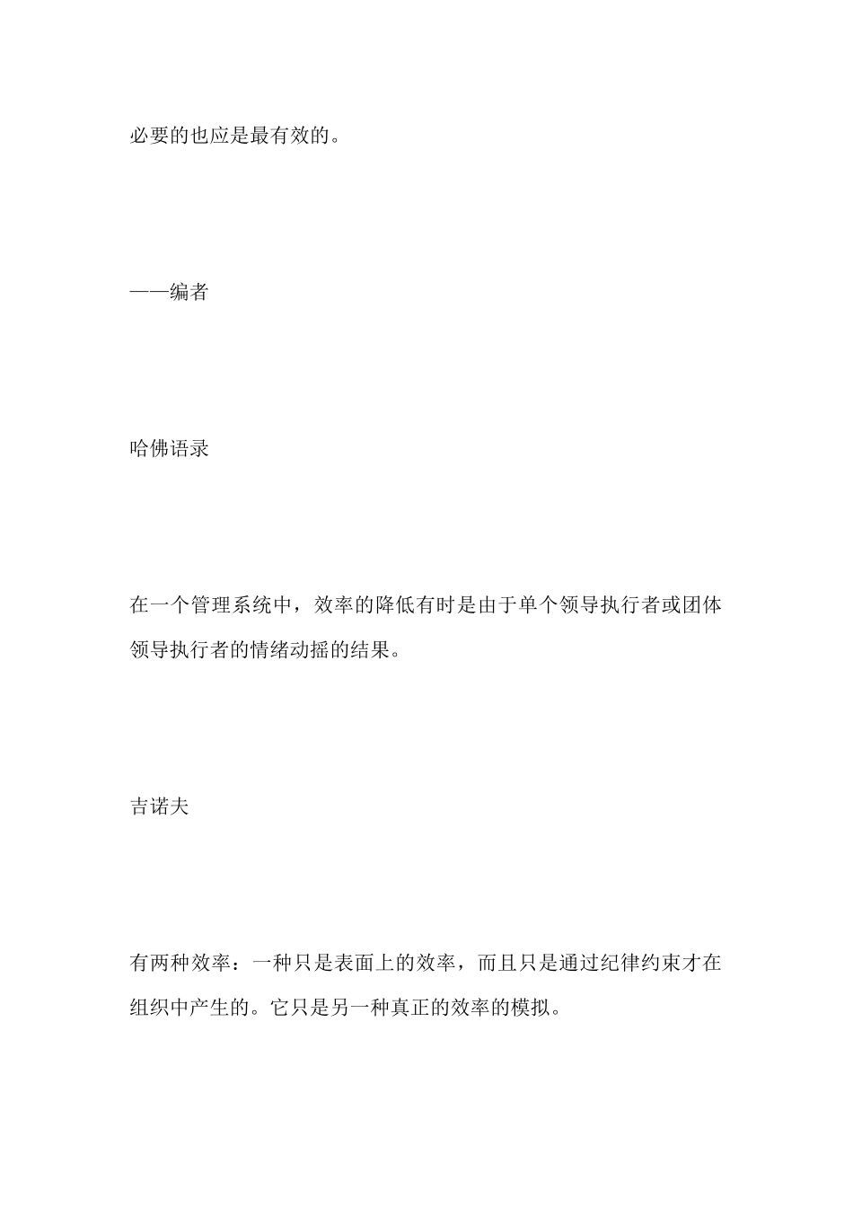 哈佛经理手册_第2页