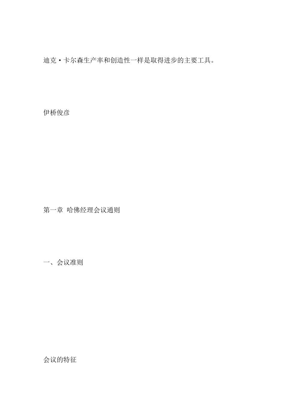 哈佛经理手册_第3页