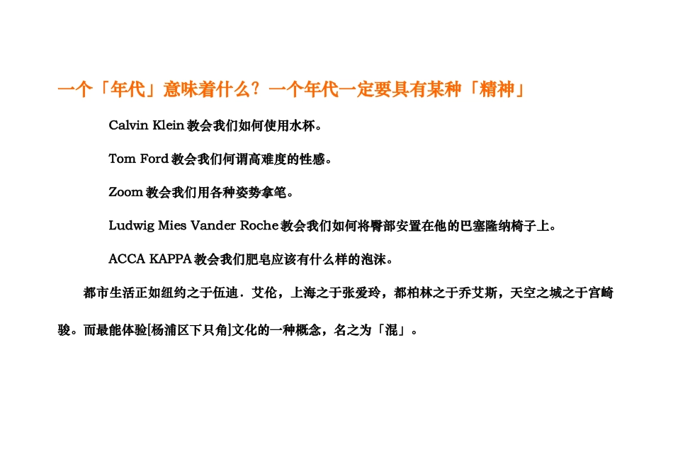 海上海项目策划报告_第1页