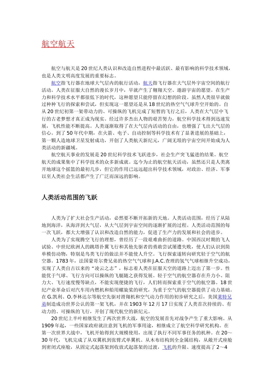 航空航天简介含义起源历史及发展_第1页