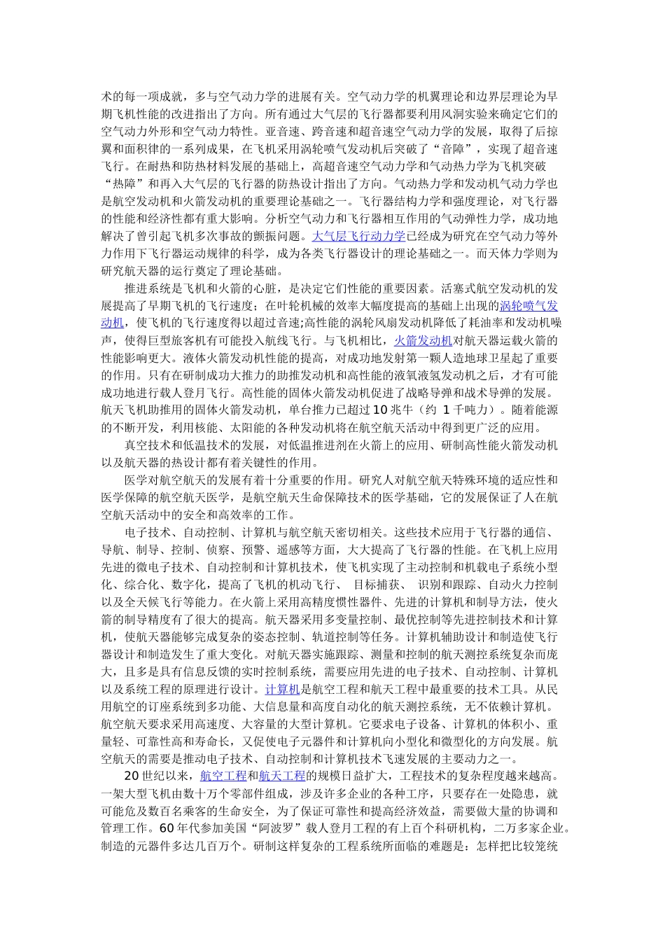 航空航天简介含义起源历史及发展_第3页