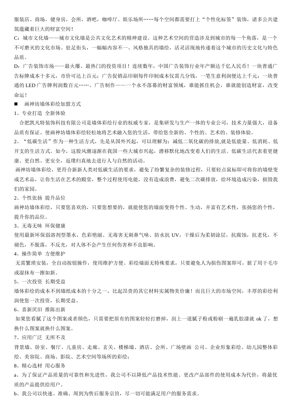 合肥凯凡特装饰科技有限公司“画神坊”-----产品概述_第2页