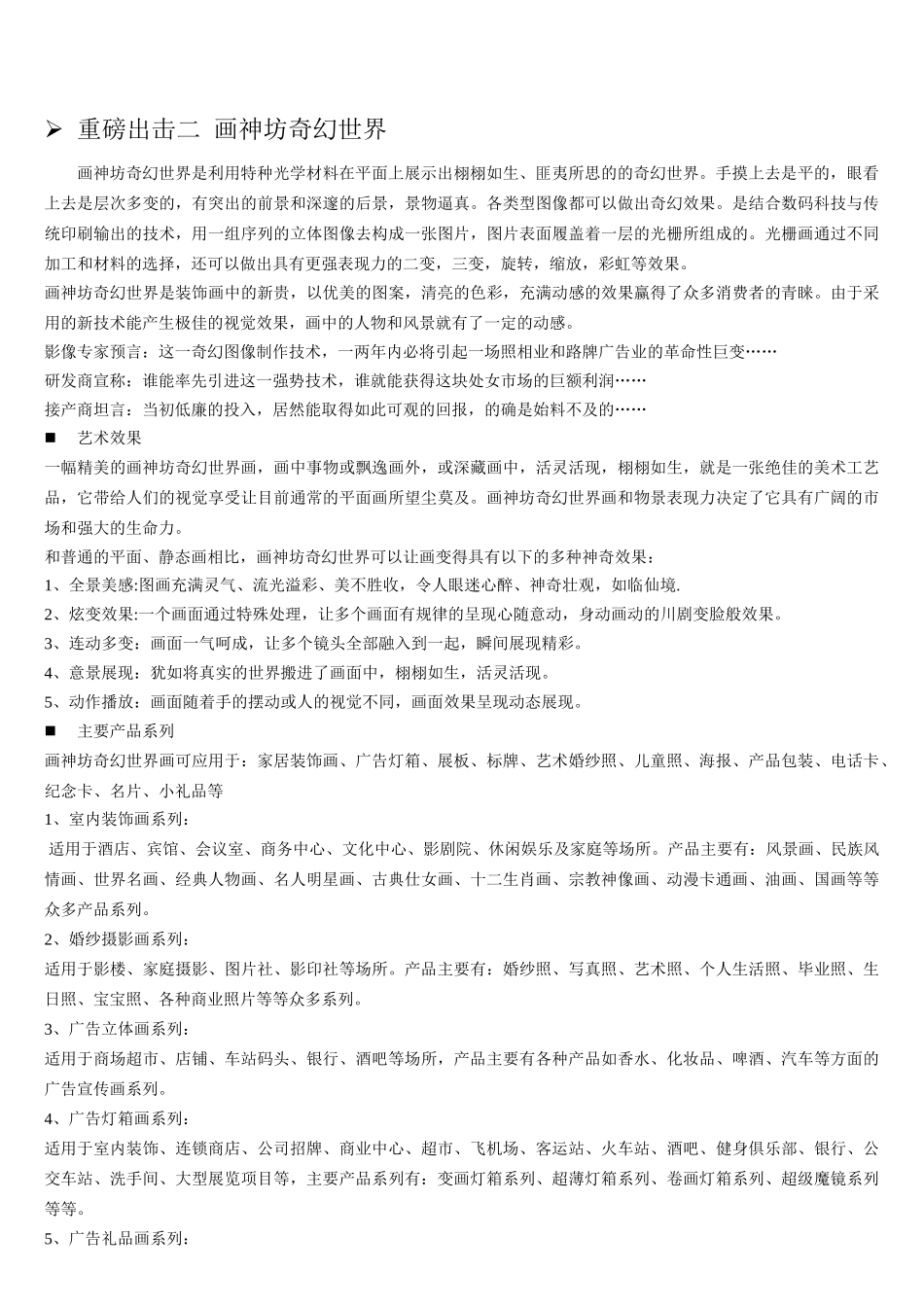 合肥凯凡特装饰科技有限公司“画神坊”-----产品概述_第3页