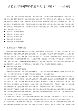 合肥凯凡特装饰科技有限公司“画神坊”-----产品概述