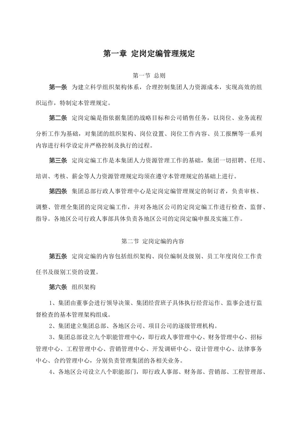 合生创展集团有限公司人力资源管理办法_第2页