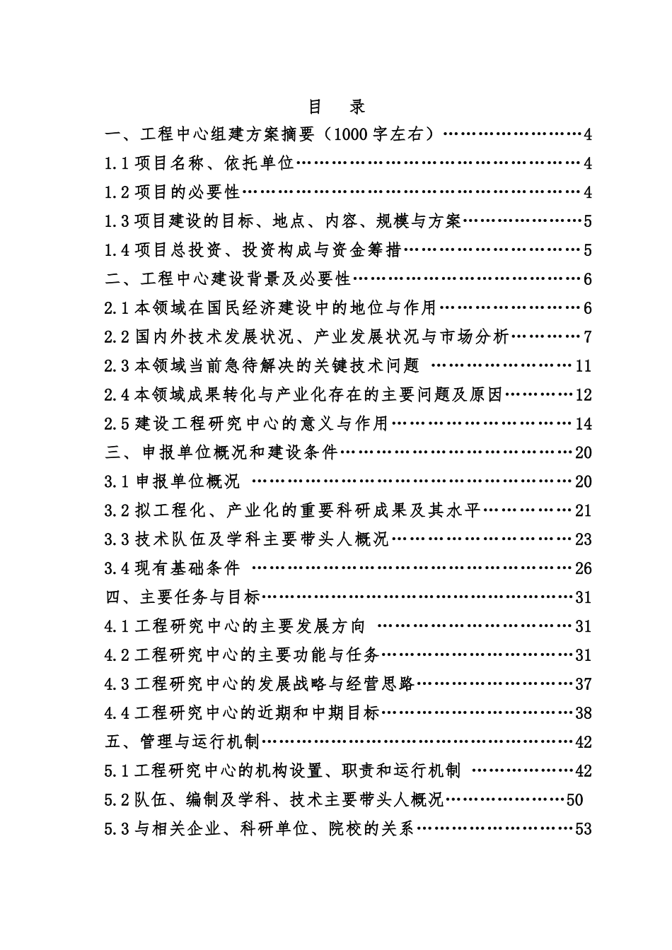 河南省危险品运输车辆 中心组建方案可行性研究报告_第2页