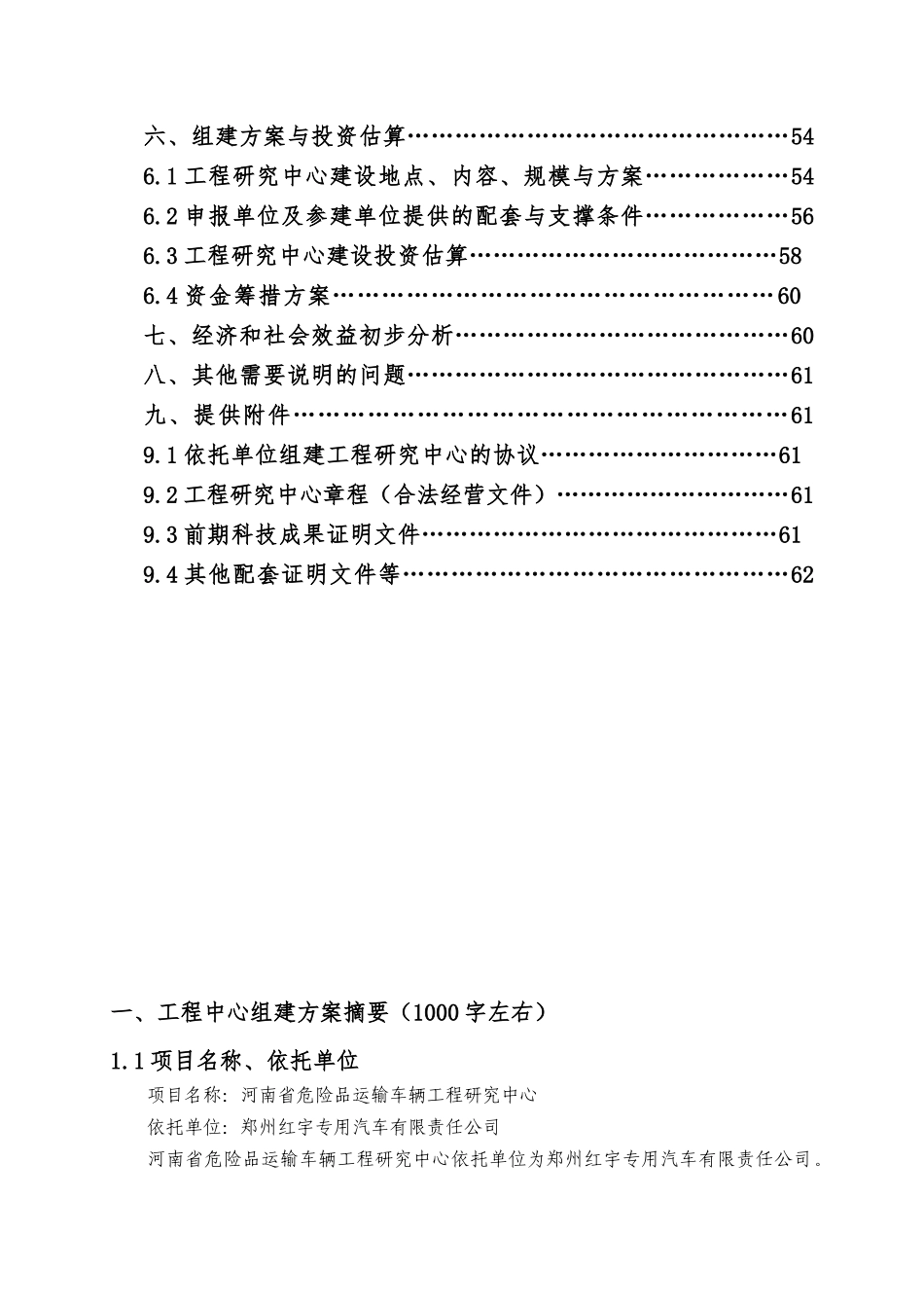 河南省危险品运输车辆 中心组建方案可行性研究报告_第3页