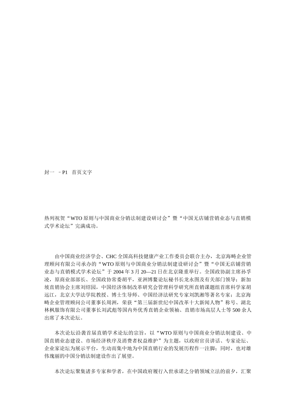 湖北林枫服饰有限公司企业内刊企划方案_第2页