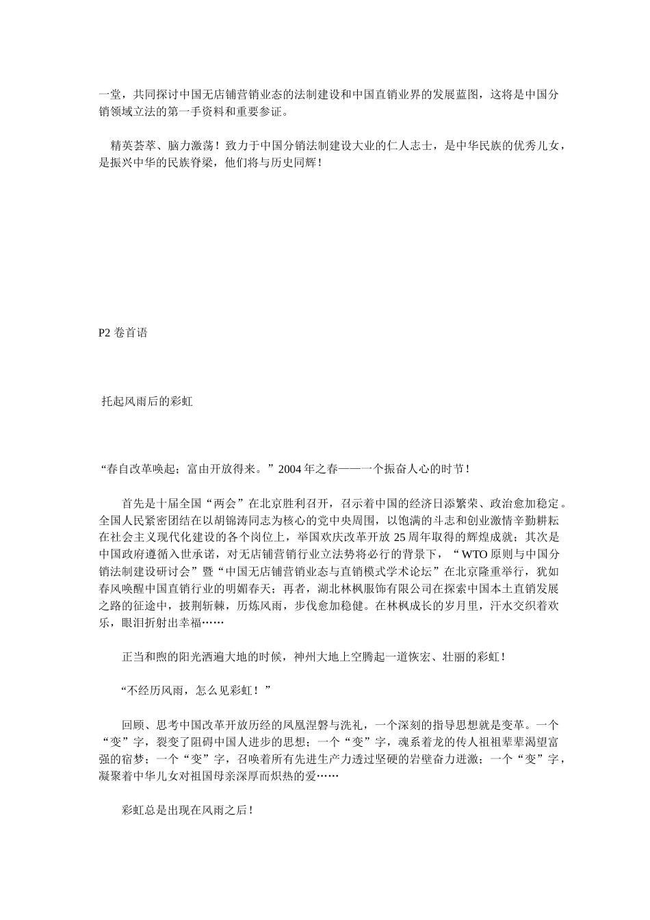 湖北林枫服饰有限公司企业内刊企划方案_第3页