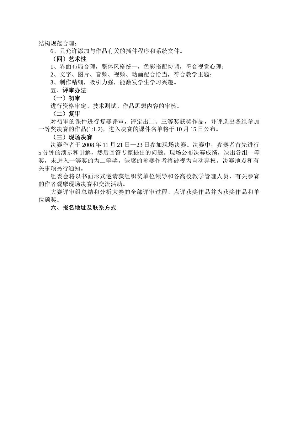 湖南省高等学校第八届“中南杯”多媒体教育软件大赛活动方案_第2页