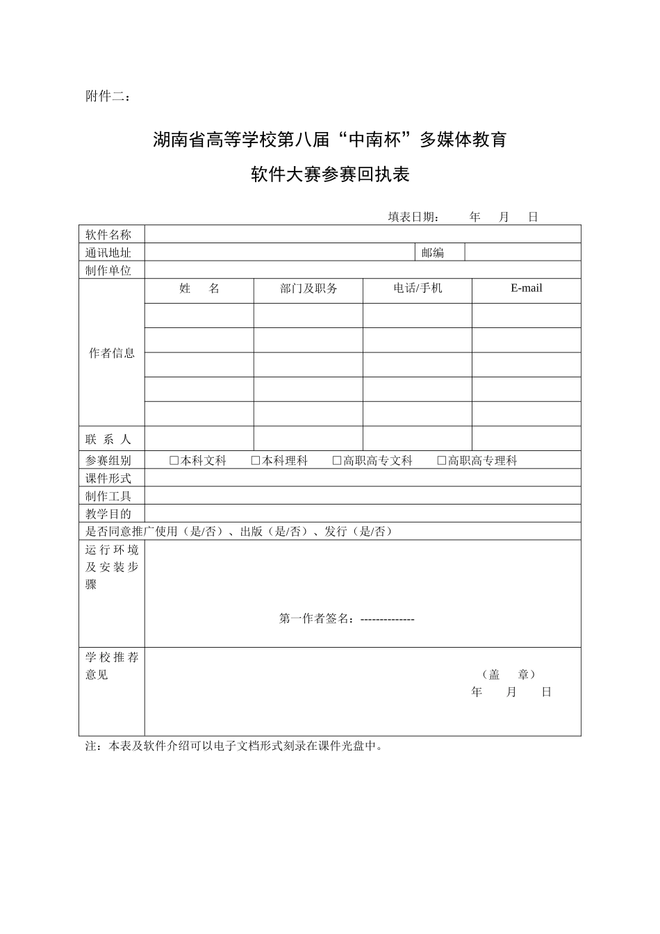 湖南省高等学校第八届“中南杯”多媒体教育软件大赛活动方案_第3页