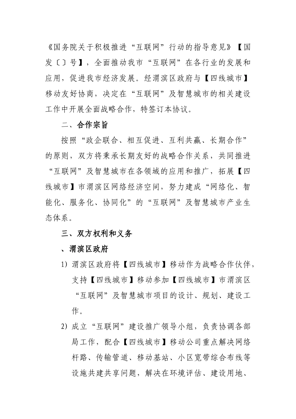 互联网及智慧城市战略合作协议_第3页