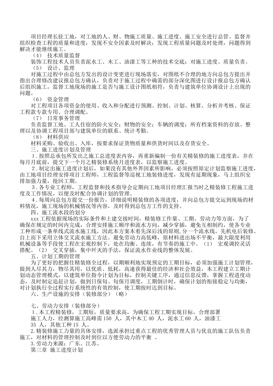 花园第一期会所室内精装修工程施工组织设计_第2页