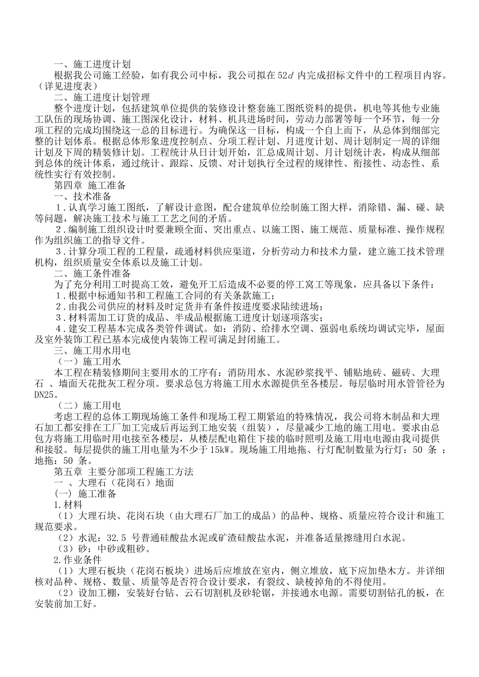 花园第一期会所室内精装修工程施工组织设计_第3页