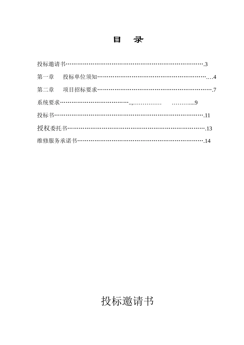 花园小区燃气管道设计及安装工程招标资料_第1页