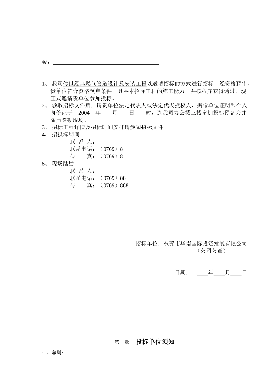 花园小区燃气管道设计及安装工程招标资料_第2页