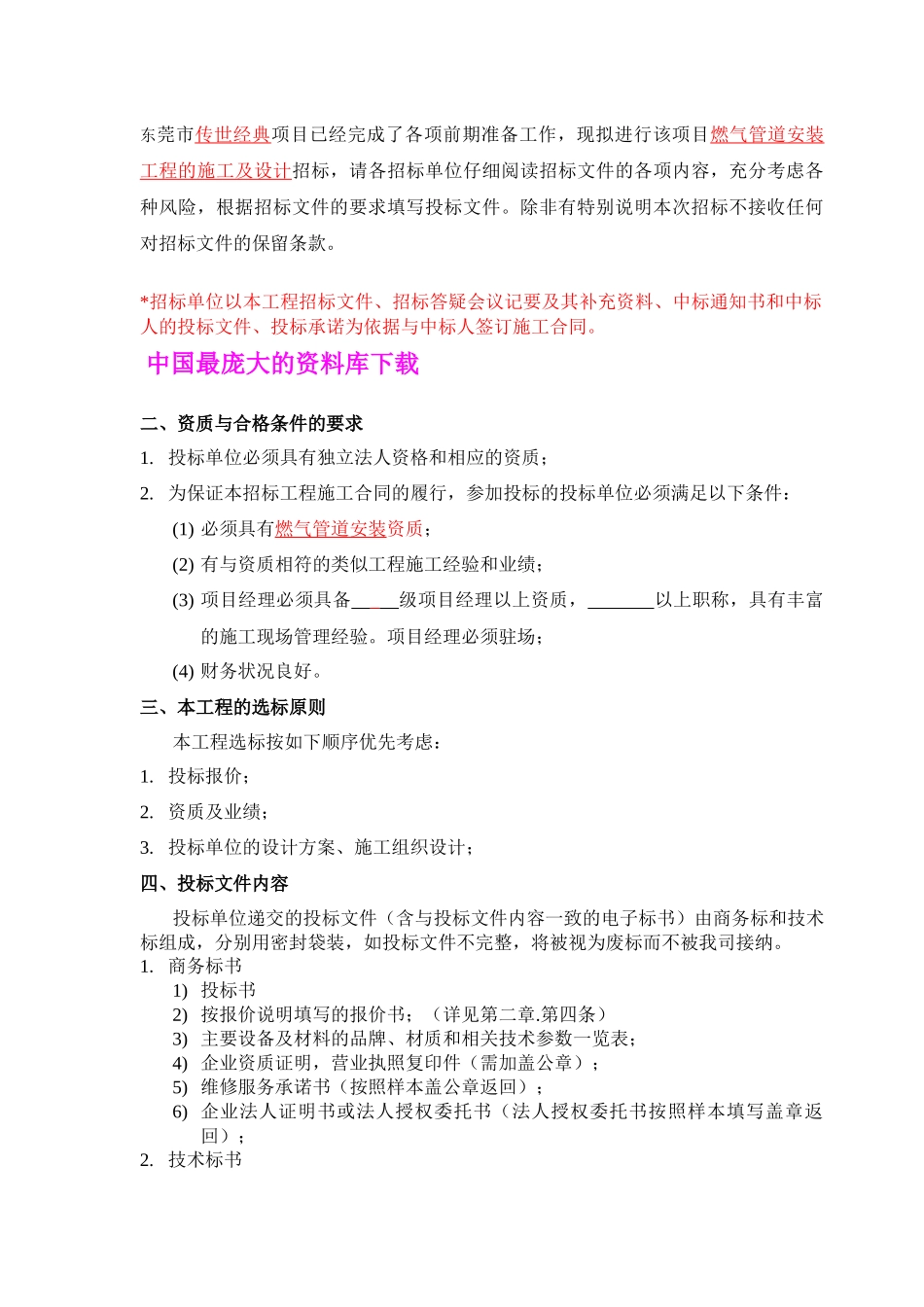 花园小区燃气管道设计及安装工程招标资料_第3页