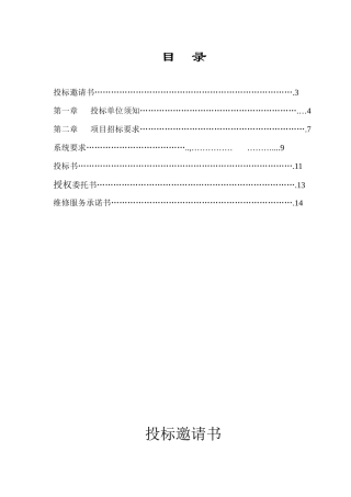花园小区燃气管道设计及安装工程招标资料