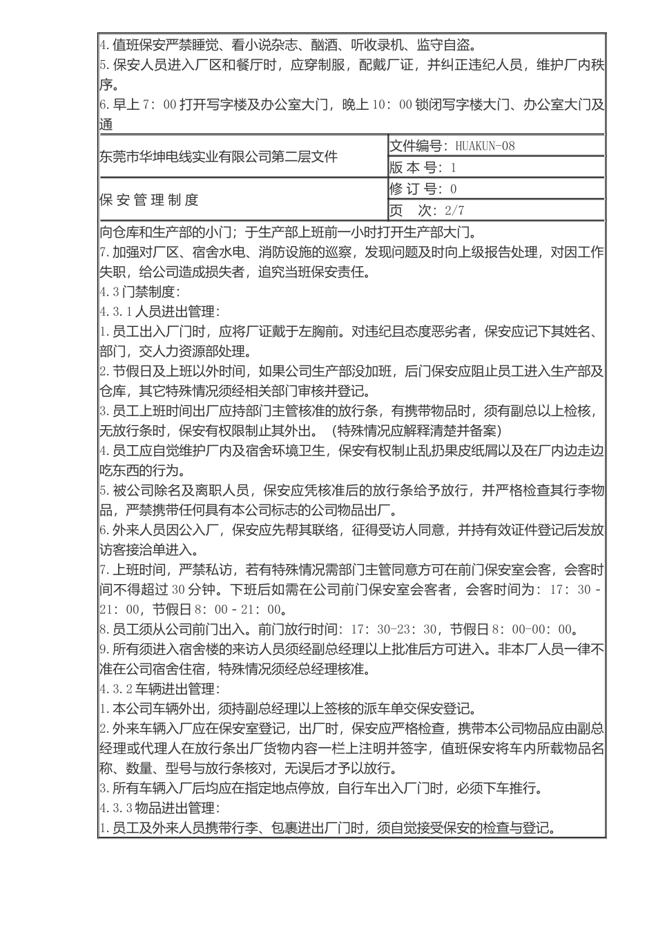 华坤电线实业有限公司保安管理制度_第2页