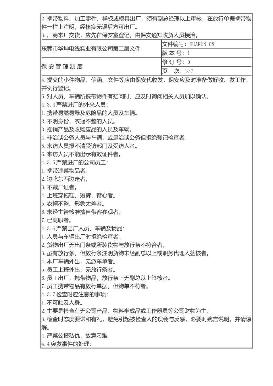华坤电线实业有限公司保安管理制度_第3页