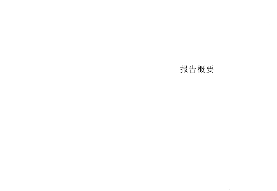 华侨城集团公司发展战略资料_第3页