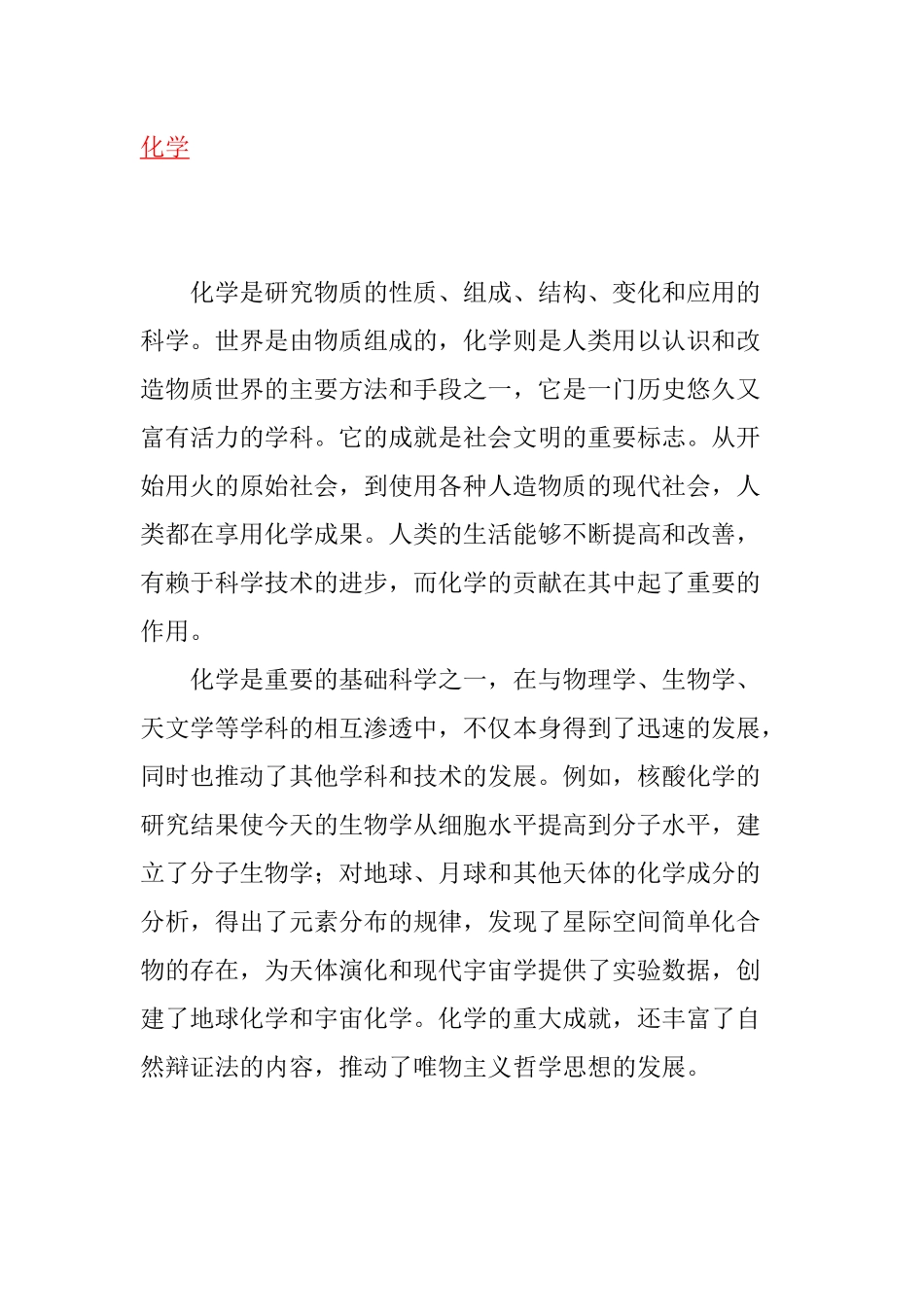 化学简介含义起源历史与发展_第1页