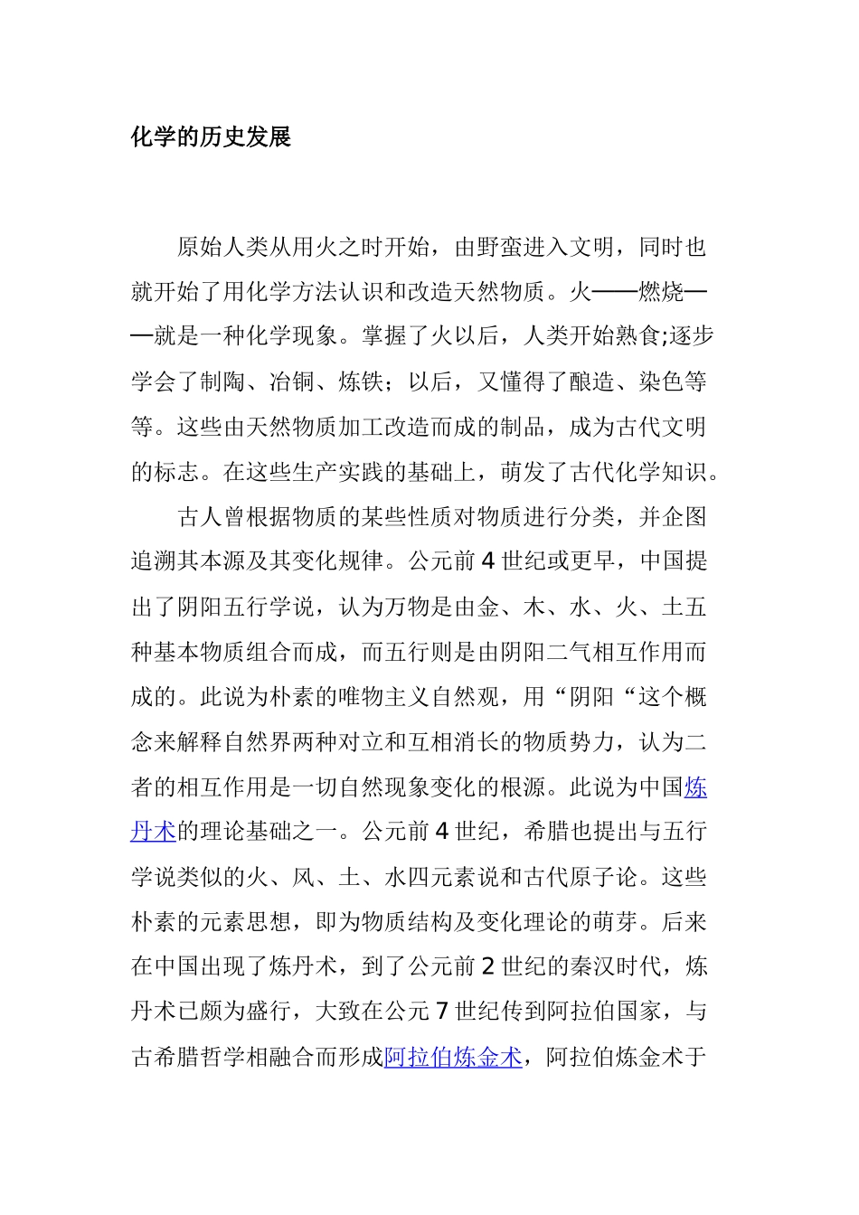 化学简介含义起源历史与发展_第2页