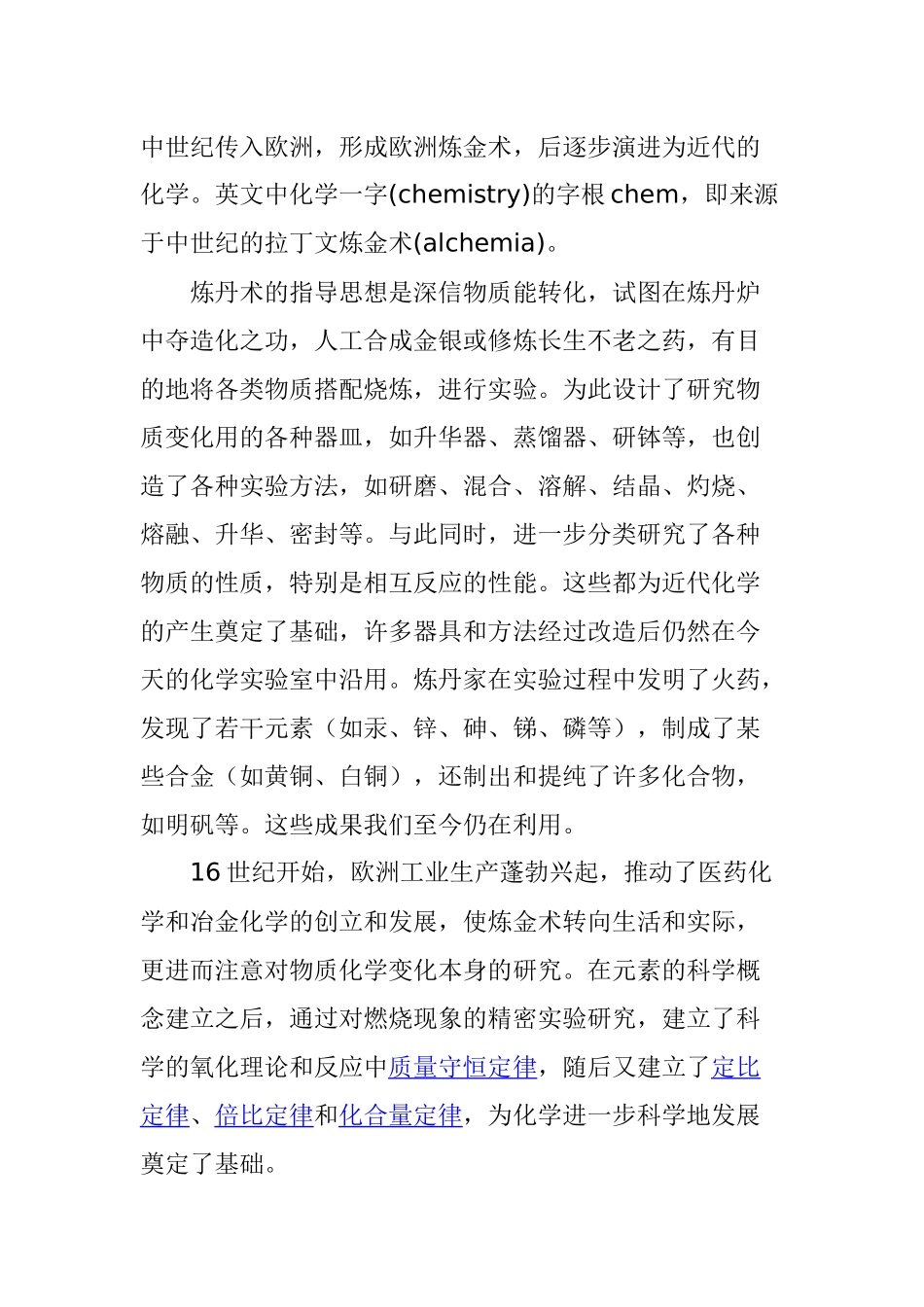 化学简介含义起源历史与发展_第3页