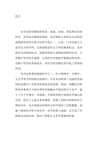 化学简介含义起源历史与发展