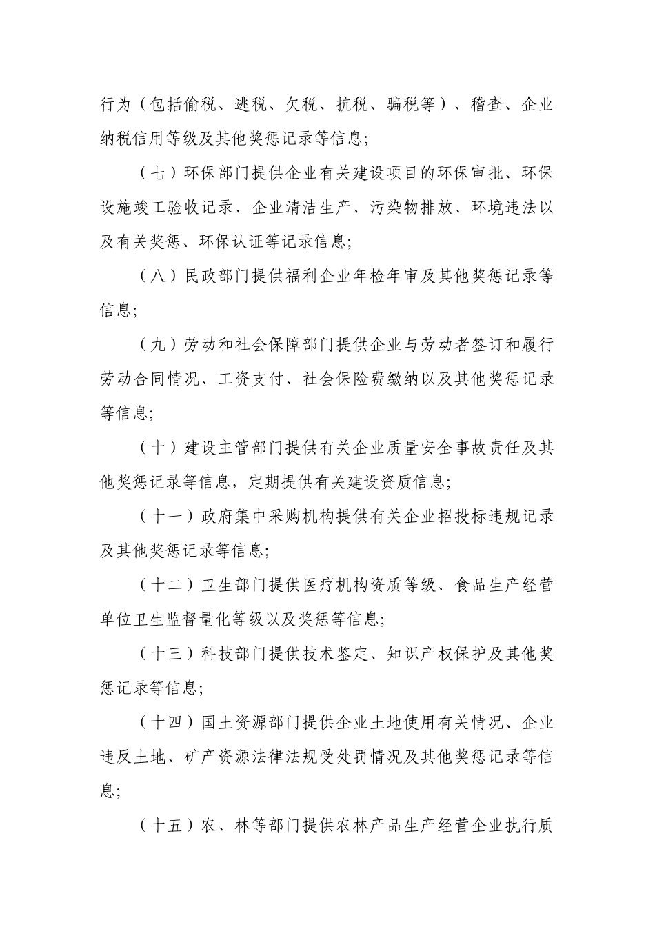 淮滨县企业信用信息征集和发布管理办法_第3页