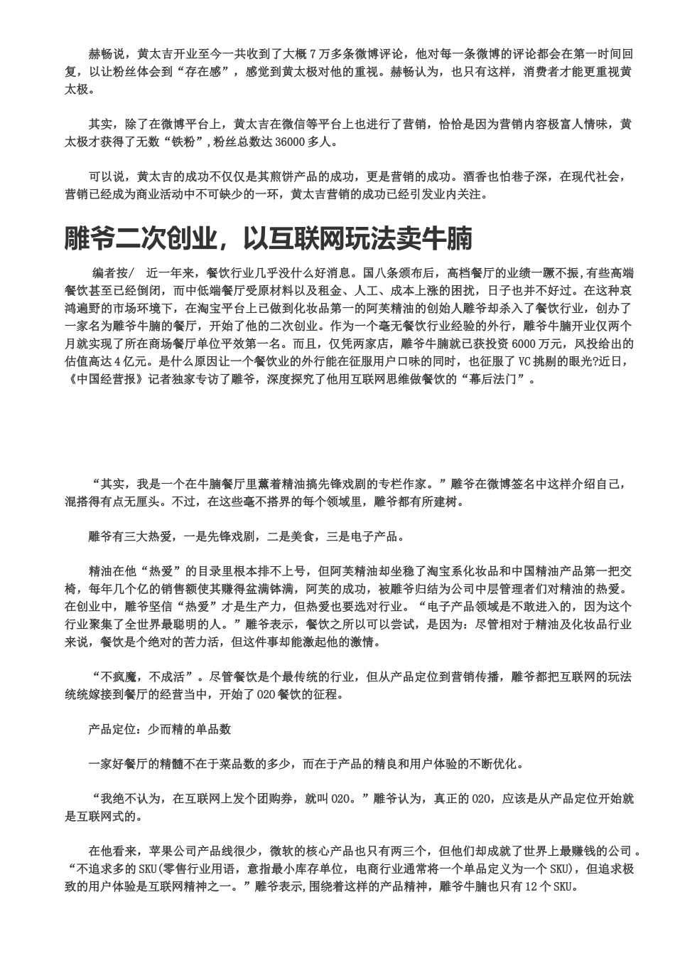 黄太吉营销优于产品的胜利之路_第2页