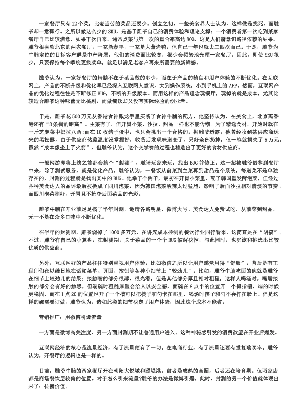 黄太吉营销优于产品的胜利之路_第3页