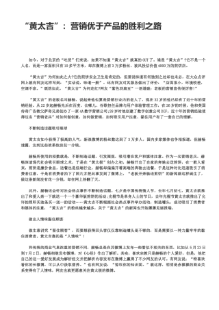黄太吉营销优于产品的胜利之路