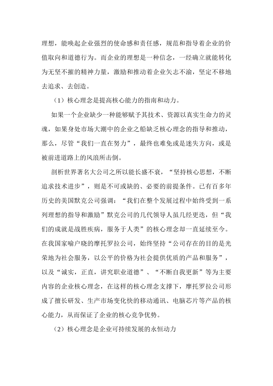 回顾一生的辛劳我最自豪的很可能就是协助创设一家以价值观_第2页