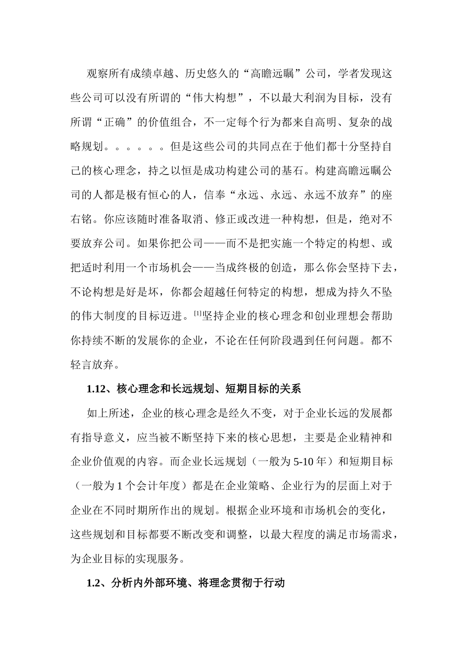 回顾一生的辛劳我最自豪的很可能就是协助创设一家以价值观_第3页