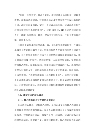 回顾一生的辛劳我最自豪的很可能就是协助创设一家以价值观