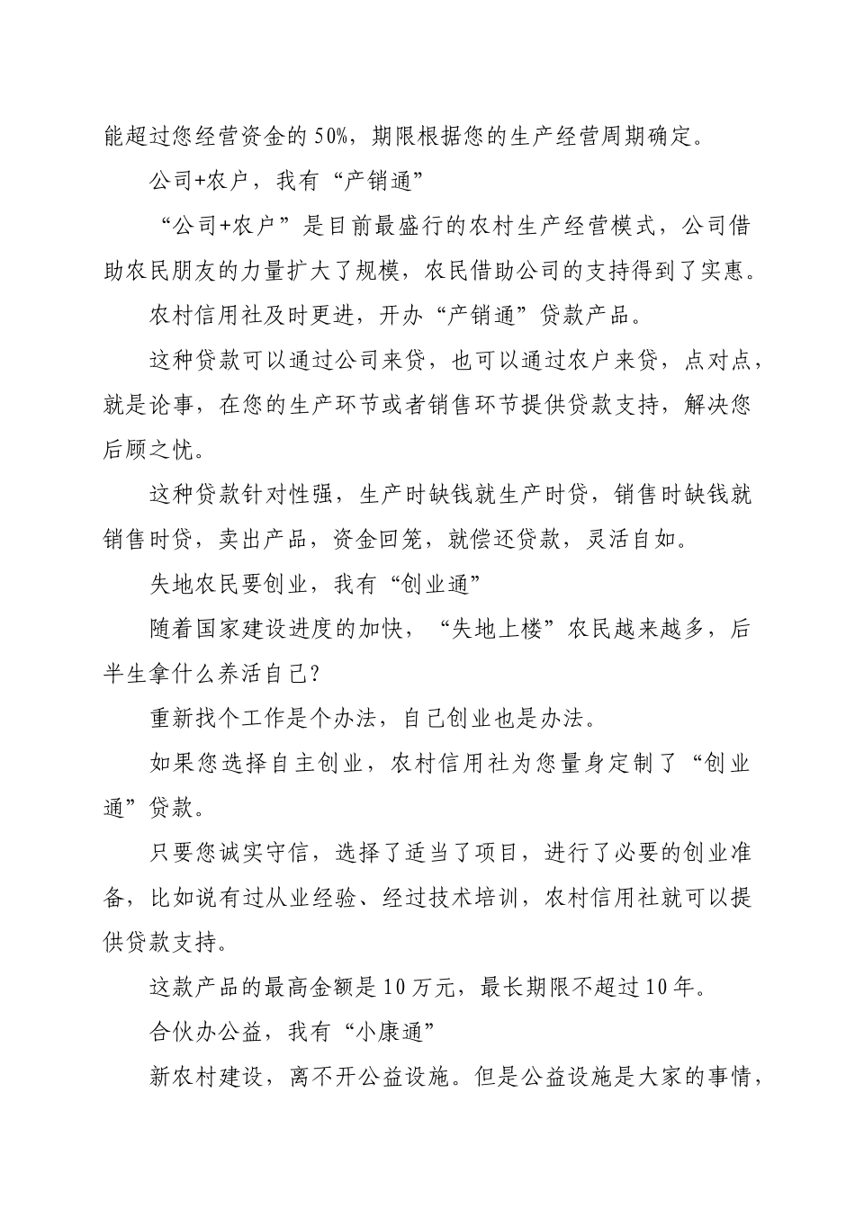 惠农兴村产品宣传册页_第2页