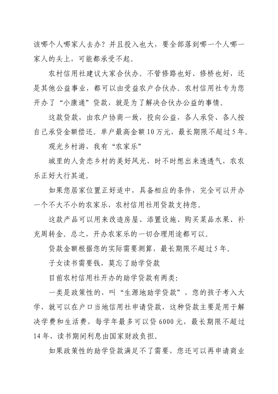 惠农兴村产品宣传册页_第3页