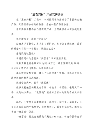 惠农兴村产品宣传册页