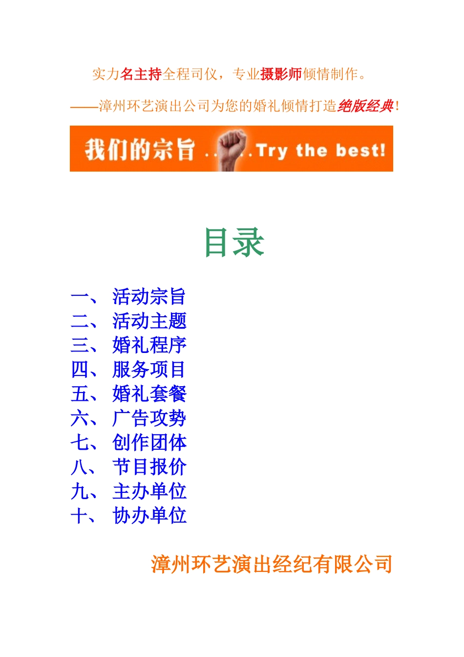 婚礼庆典项目策划书_第2页