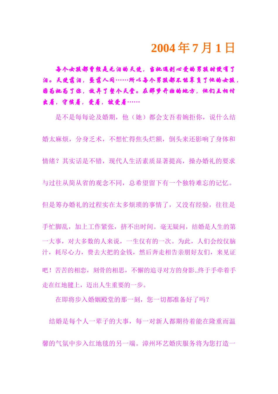 婚礼庆典项目策划书_第3页