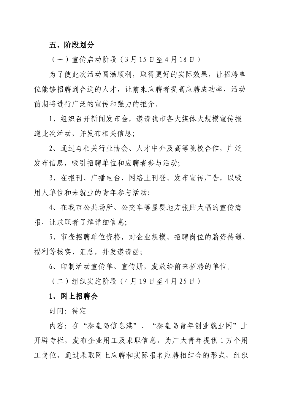 火爆青春，建功港城人才交流会活动方案_第2页