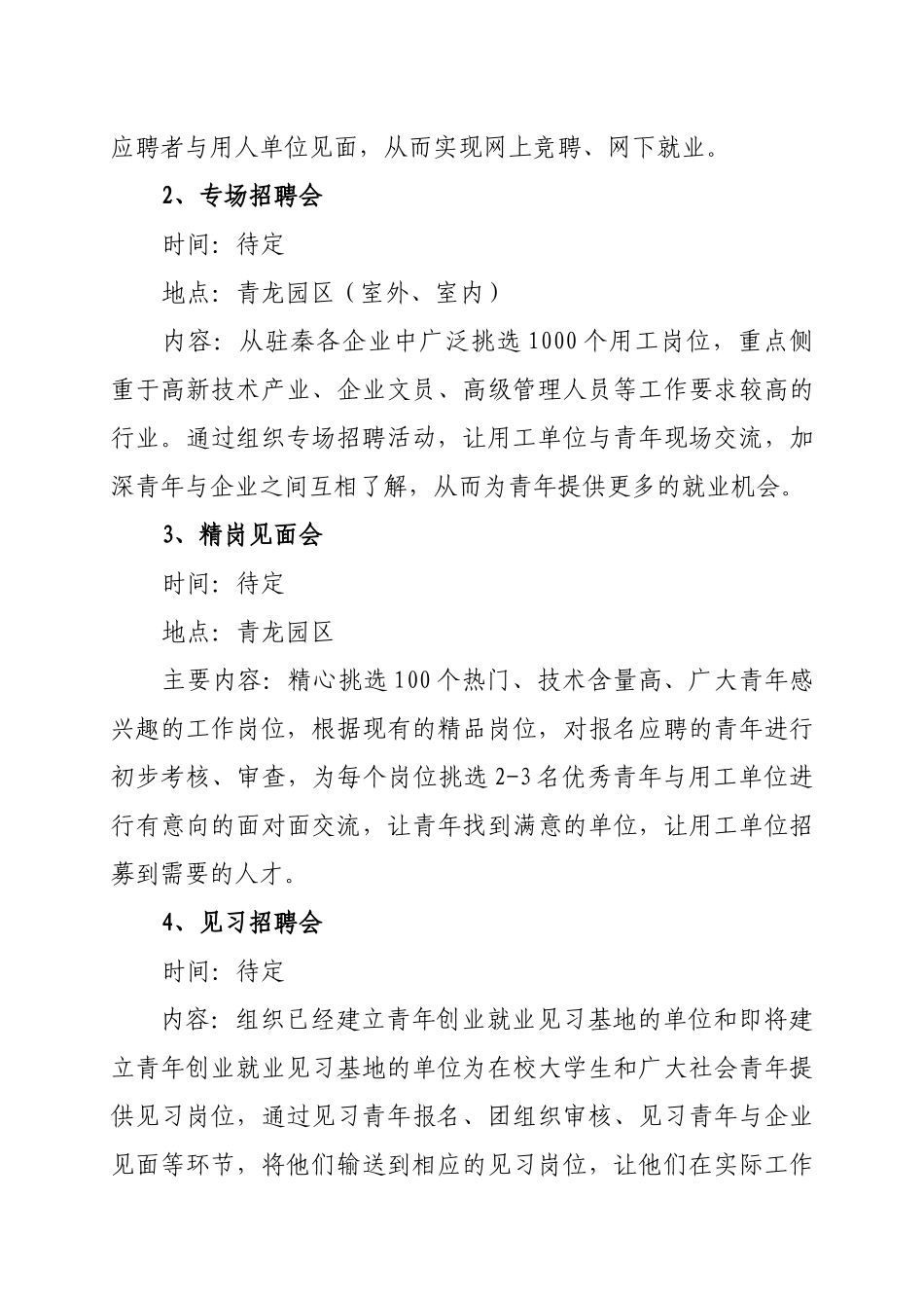 火爆青春，建功港城人才交流会活动方案_第3页