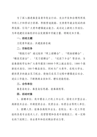 火爆青春，建功港城人才交流会活动方案