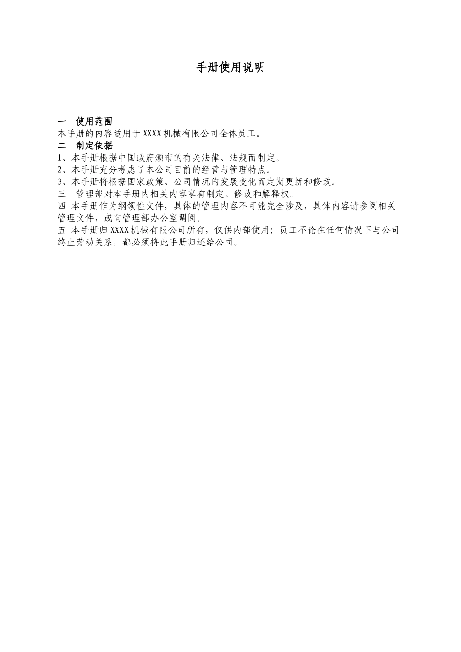 机械有限公司员工手册_第2页